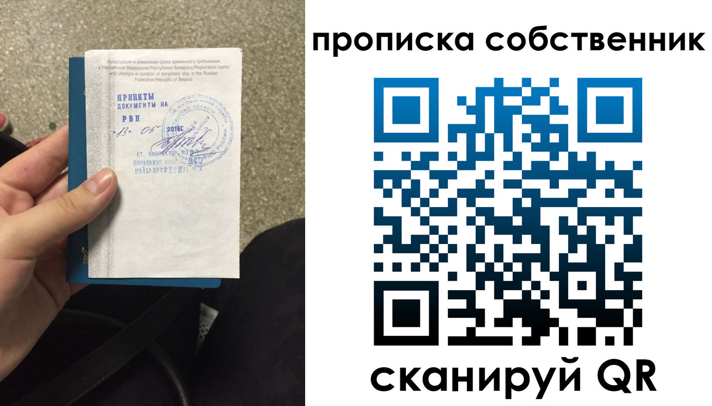 прописка для школы в Москве