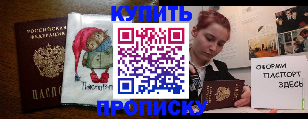 прописка поиск в Москве