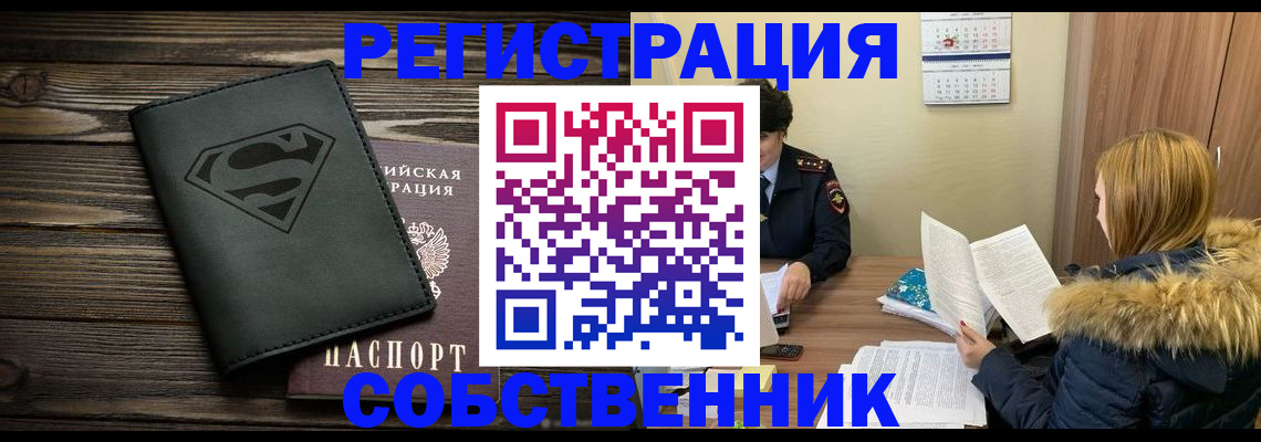 регистрация в Москве